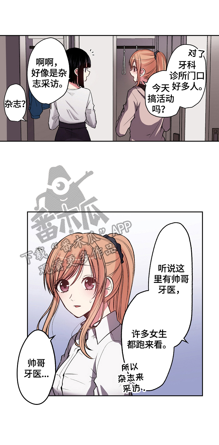 《完美牙医》漫画最新章节第18章：仔细思考免费下拉式在线观看章节第【7】张图片