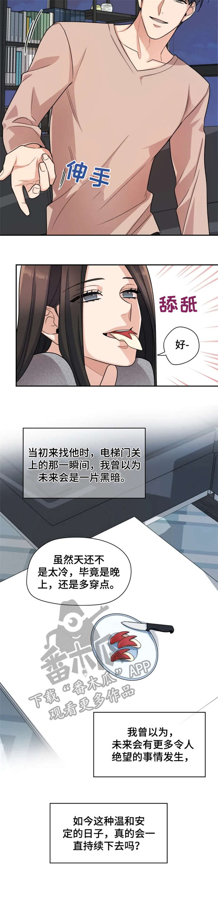 《一年的约定》漫画最新章节第17章：散步免费下拉式在线观看章节第【4】张图片