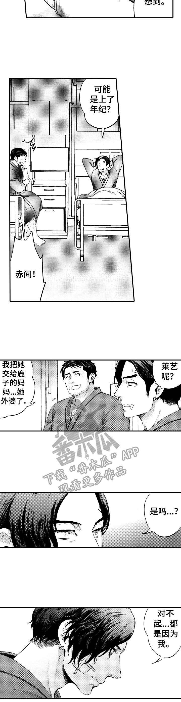 《15年后的我们》漫画最新章节第18章：心意免费下拉式在线观看章节第【4】张图片