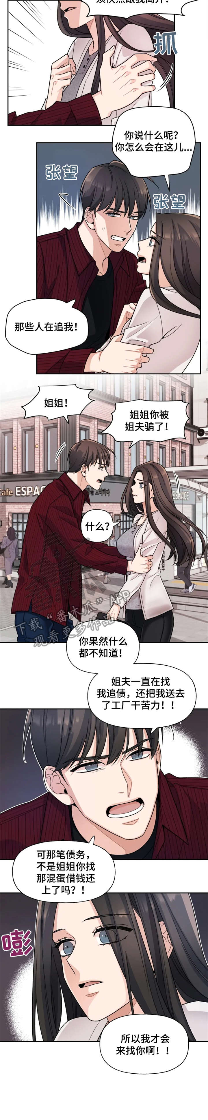 《一年的约定》漫画最新章节第20章：弟弟免费下拉式在线观看章节第【4】张图片