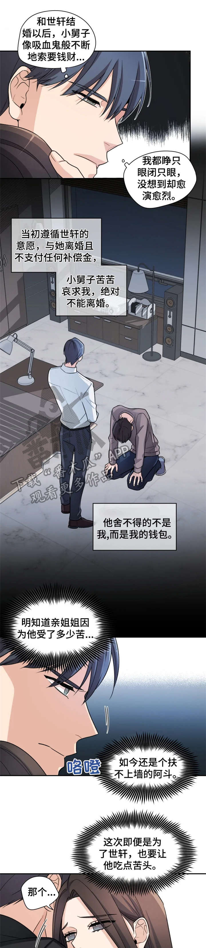 《一年的约定》漫画最新章节第9章：别动免费下拉式在线观看章节第【3】张图片