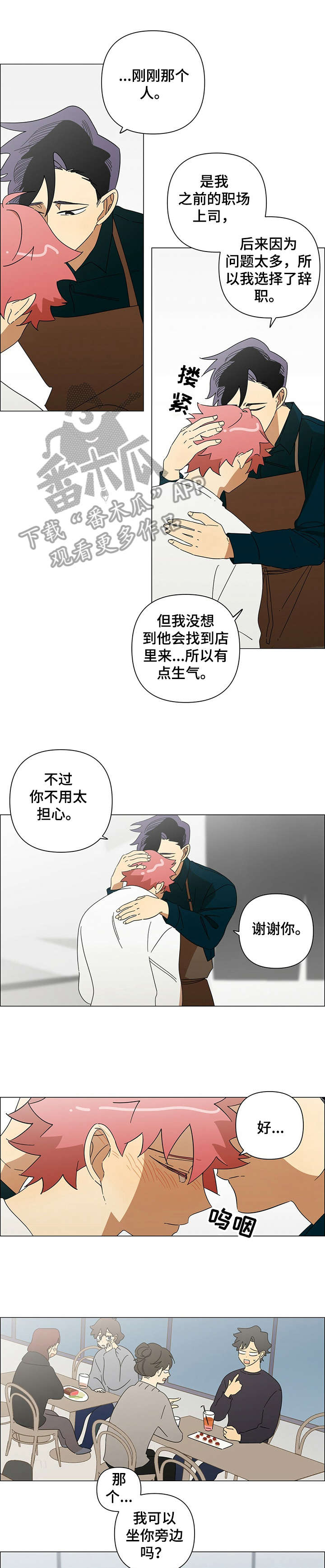 《午夜酒吧》漫画最新章节第21章：不可能免费下拉式在线观看章节第【5】张图片