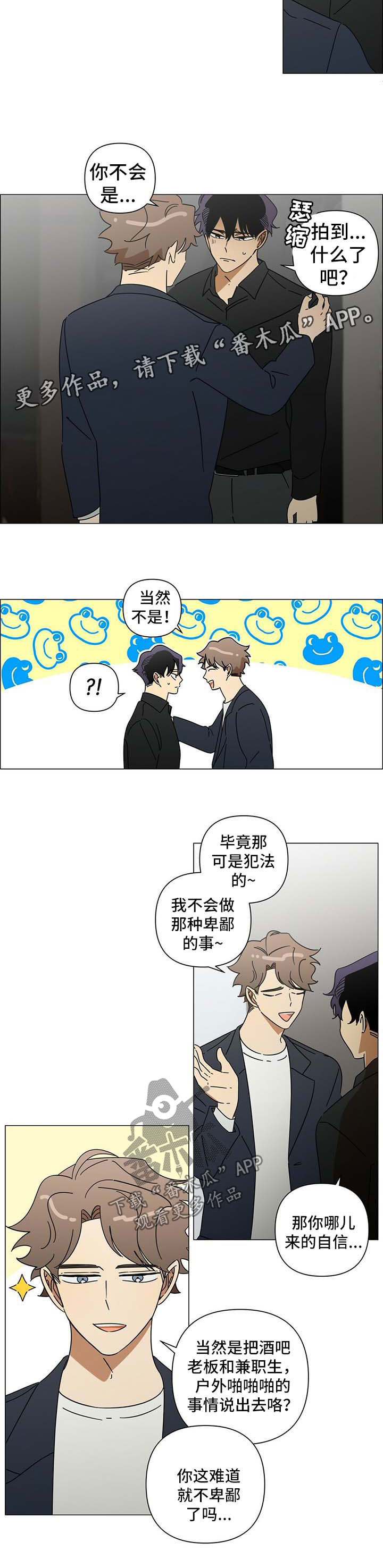 《午夜酒吧》漫画最新章节第28章：威胁免费下拉式在线观看章节第【3】张图片