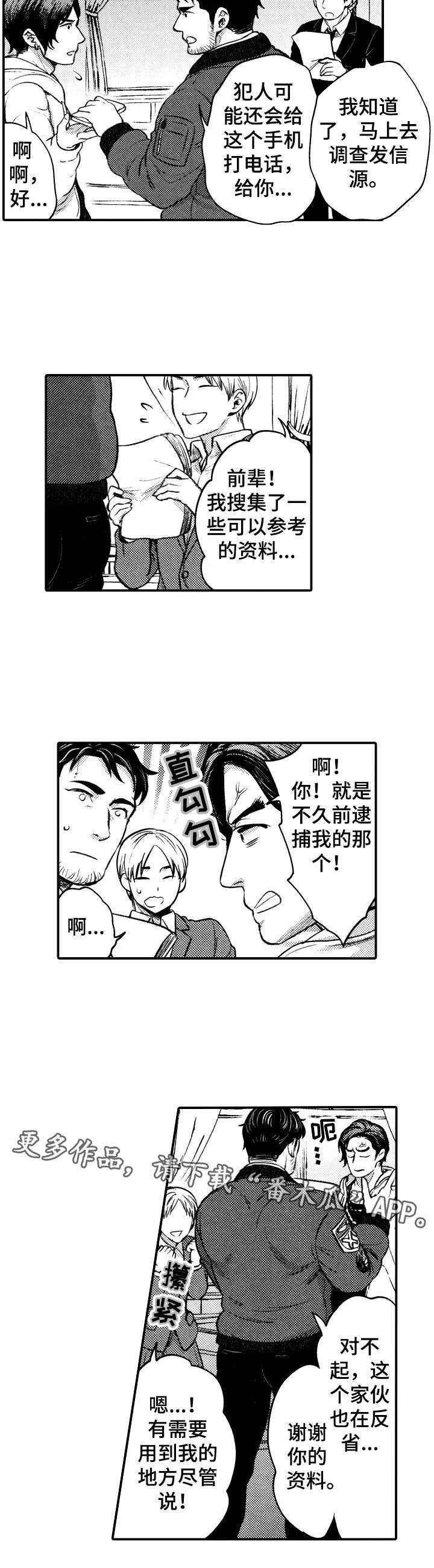 《15年后的我们》漫画最新章节第13章：绑匪免费下拉式在线观看章节第【1】张图片