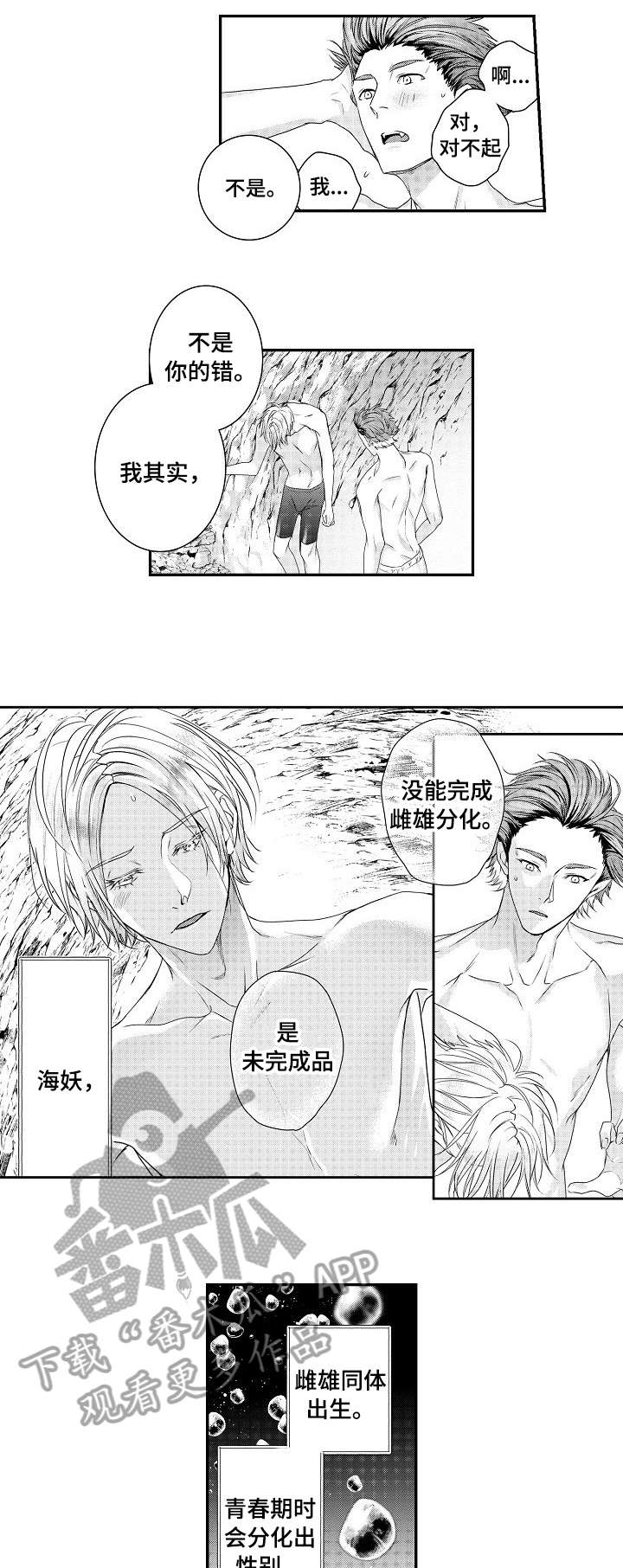 《BOB世界》漫画最新章节第24章：落水免费下拉式在线观看章节第【8】张图片