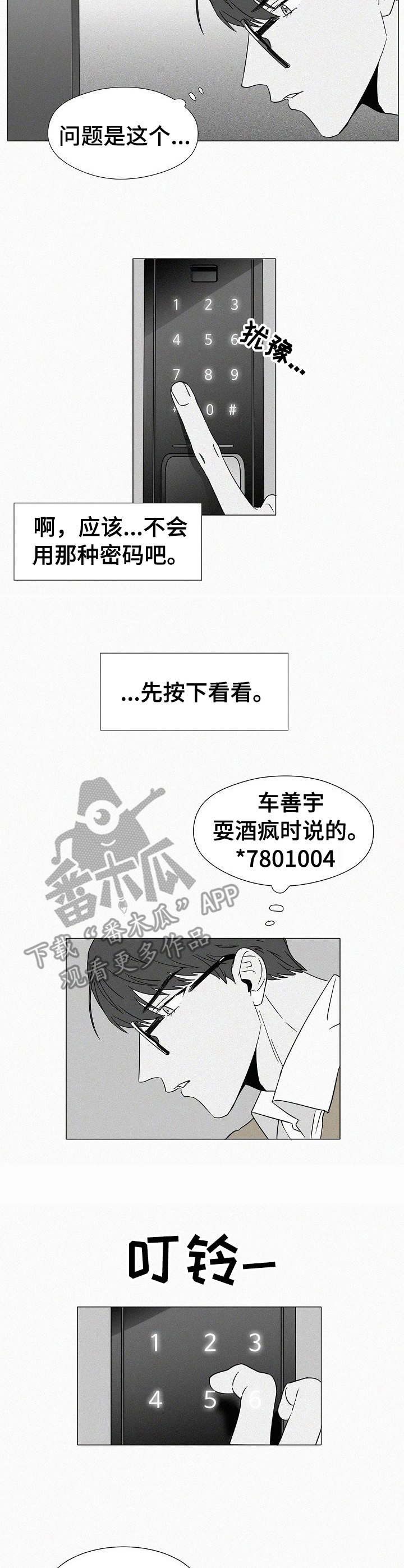 《狂野美丽》漫画最新章节第28章：潜入免费下拉式在线观看章节第【5】张图片