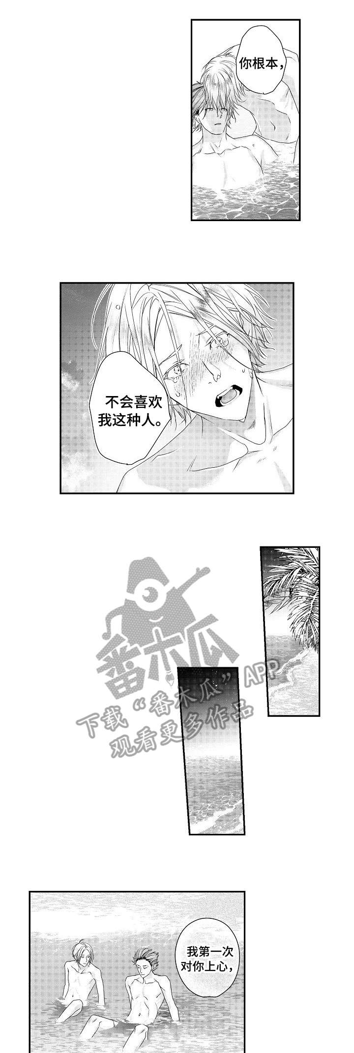 《BOB世界》漫画最新章节第24章：落水免费下拉式在线观看章节第【2】张图片