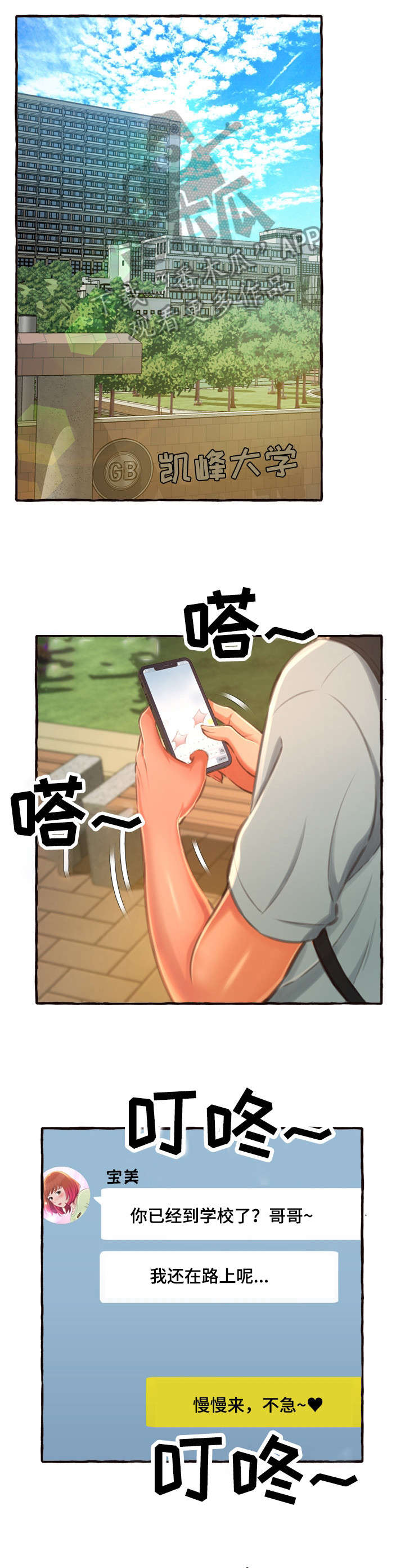 《易变心事》漫画最新章节第14章：意外免费下拉式在线观看章节第【8】张图片