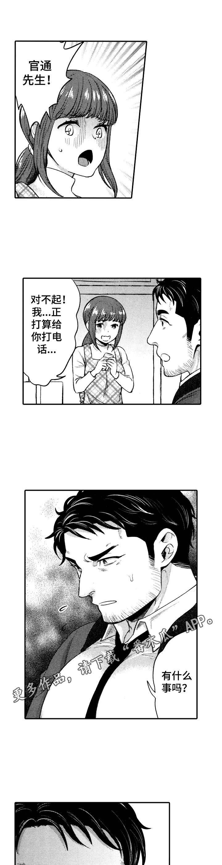 《15年后的我们》漫画最新章节第12章：存在的意义免费下拉式在线观看章节第【5】张图片