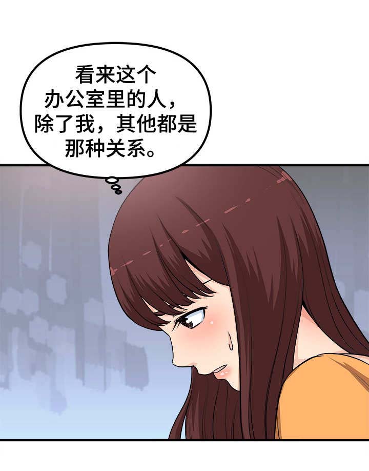 《职业规则》漫画最新章节第5章：感觉很奇怪免费下拉式在线观看章节第【1】张图片