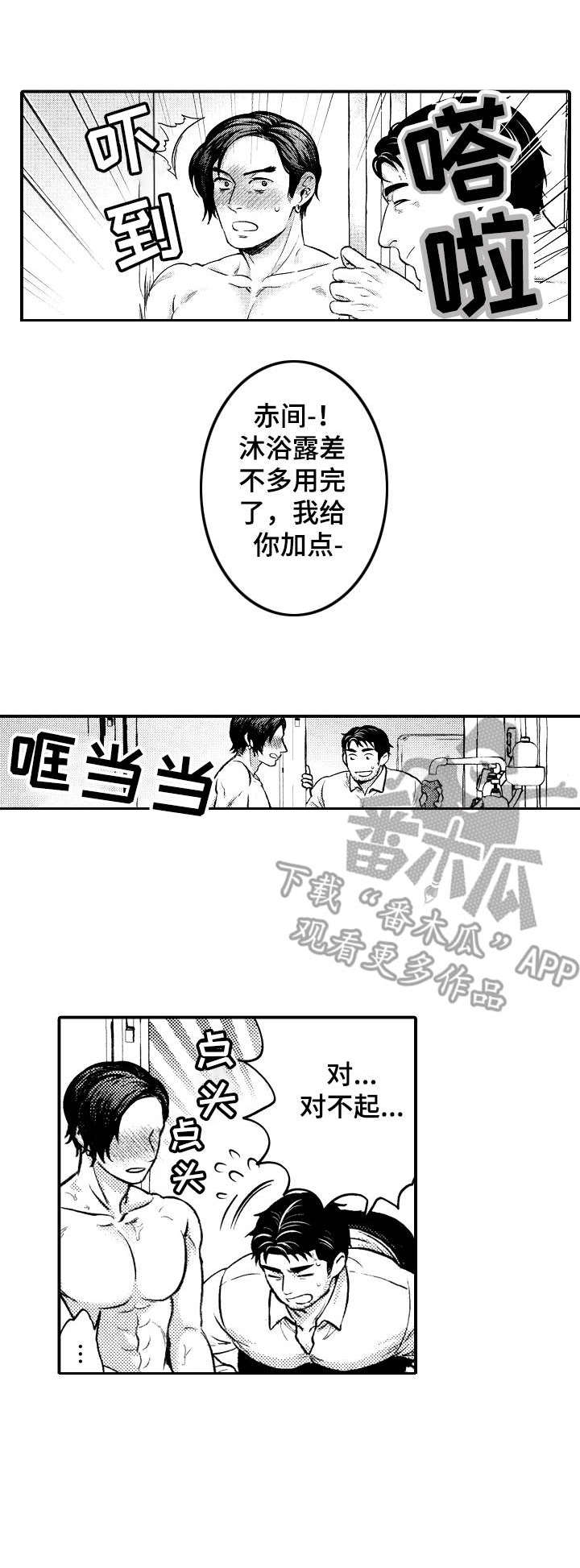 《15年后的我们》漫画最新章节第7章：对不起免费下拉式在线观看章节第【3】张图片