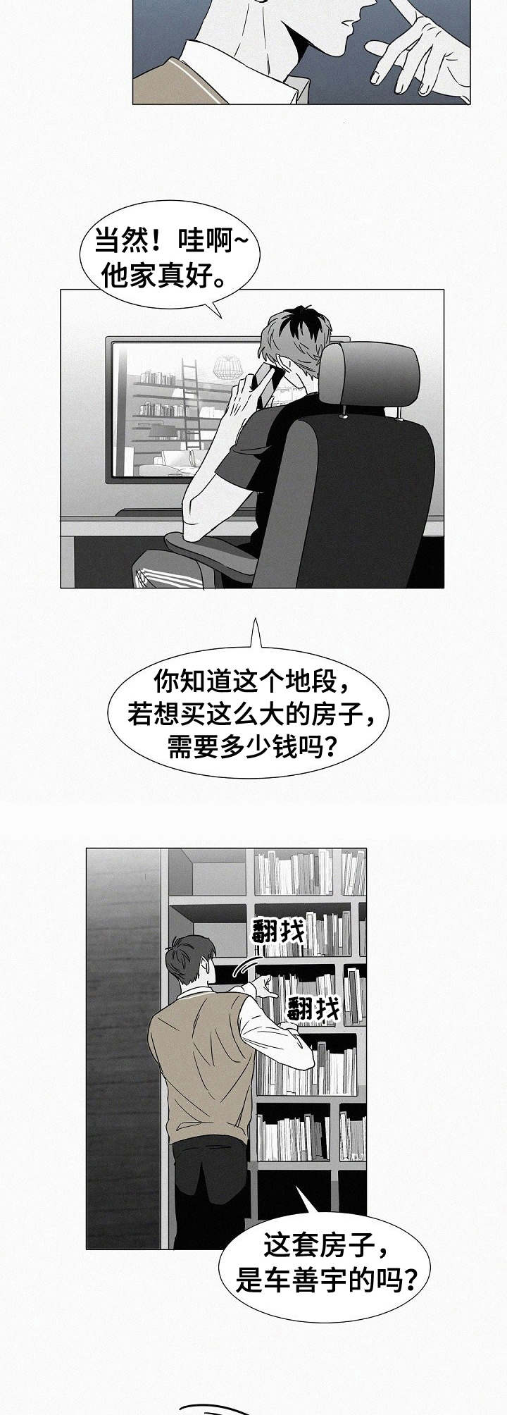 《狂野美丽》漫画最新章节第28章：潜入免费下拉式在线观看章节第【2】张图片