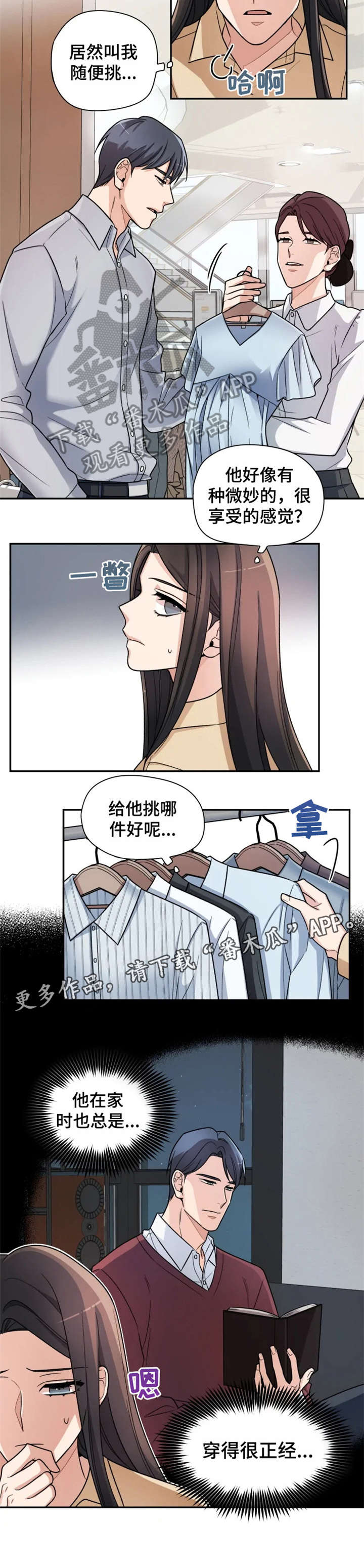 《一年的约定》漫画最新章节第12章：挑选免费下拉式在线观看章节第【1】张图片