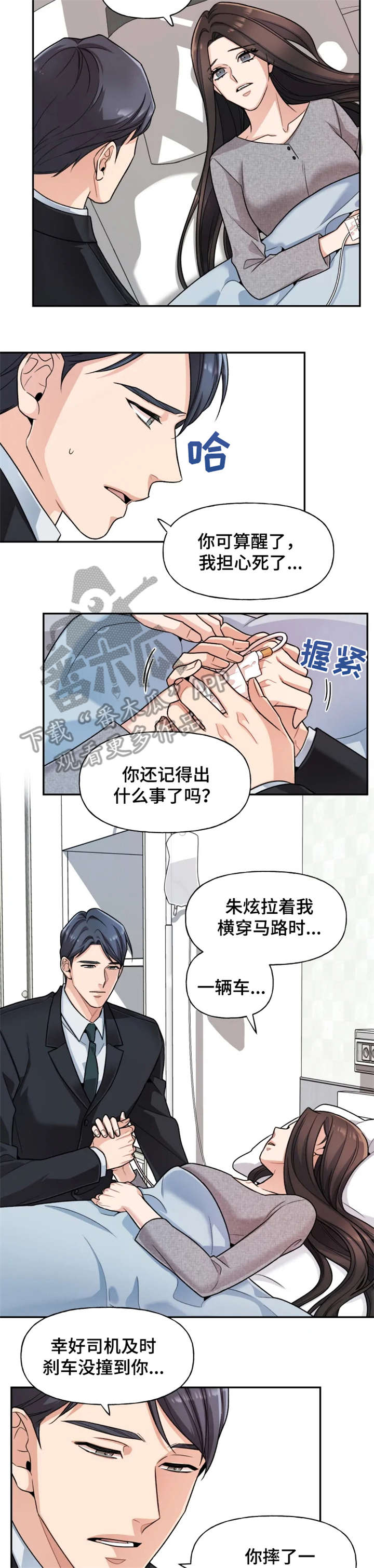 《一年的约定》漫画最新章节第21章：车祸免费下拉式在线观看章节第【5】张图片