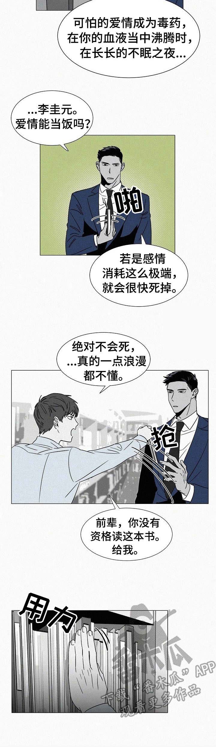 《狂野美丽》漫画最新章节第30章：很在意免费下拉式在线观看章节第【5】张图片