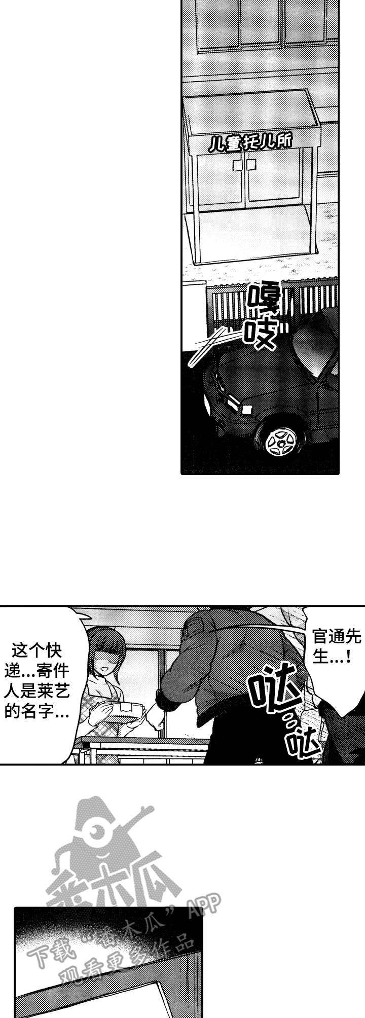 《15年后的我们》漫画最新章节第15章：单刀赴会免费下拉式在线观看章节第【7】张图片