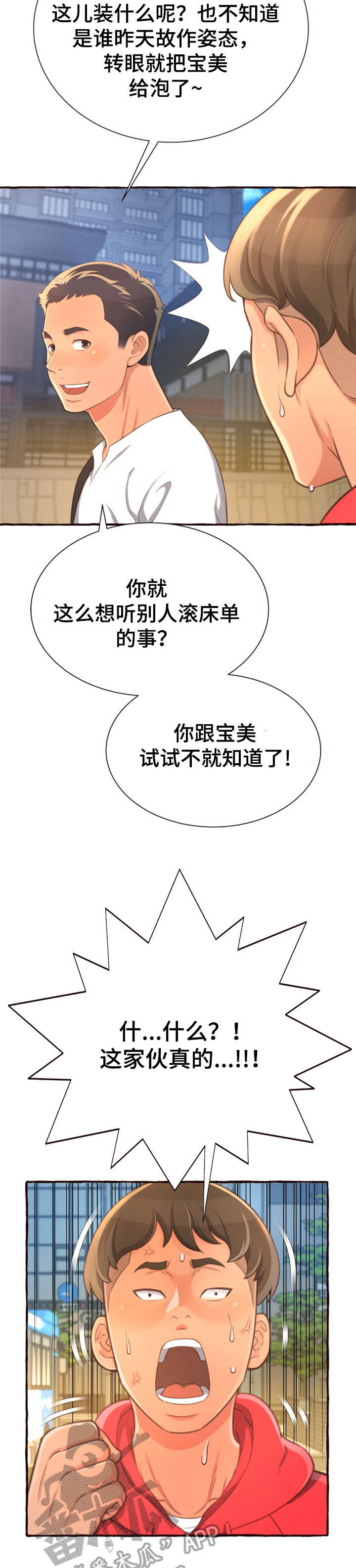 《易变心事》漫画最新章节第11章：超水准免费下拉式在线观看章节第【2】张图片