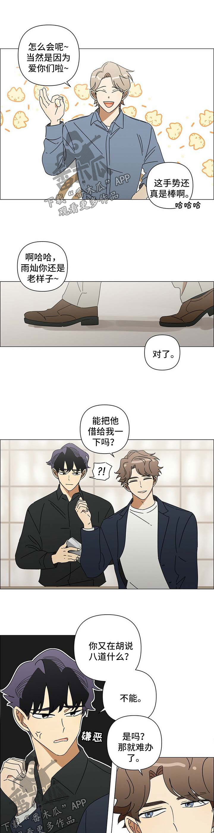 《午夜酒吧》漫画最新章节第27章：借给我免费下拉式在线观看章节第【2】张图片