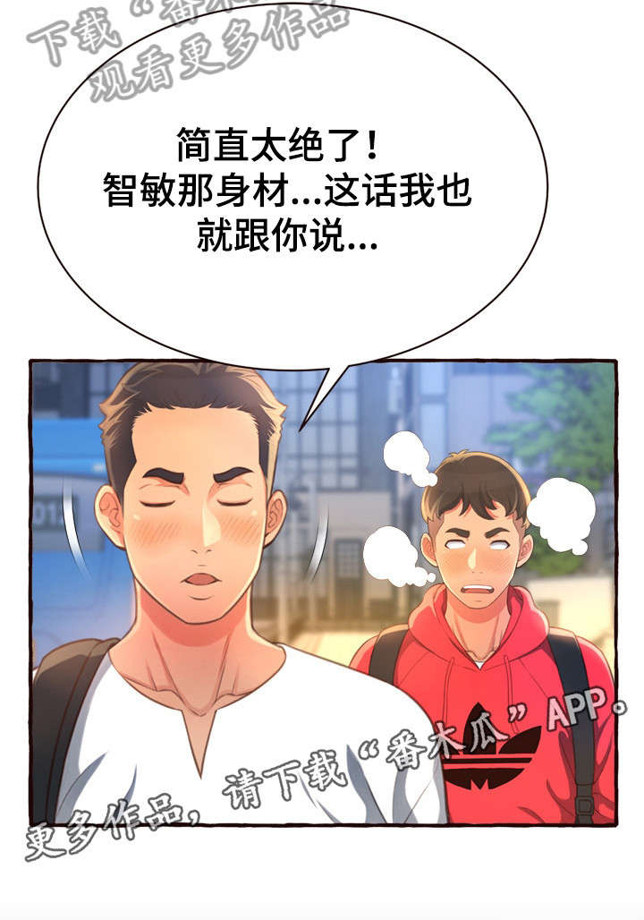 《易变心事》漫画最新章节第11章：超水准免费下拉式在线观看章节第【1】张图片