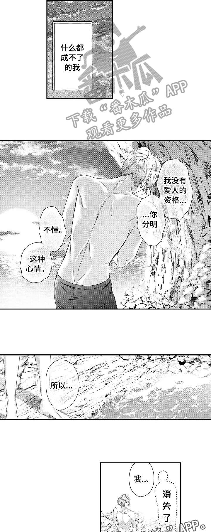 《BOB世界》漫画最新章节第24章：落水免费下拉式在线观看章节第【6】张图片