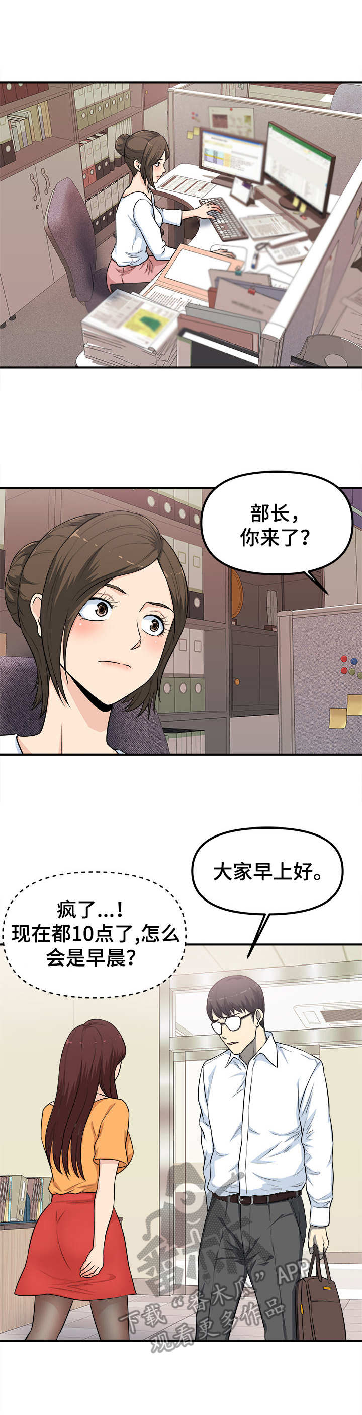 《职业规则》漫画最新章节第5章：感觉很奇怪免费下拉式在线观看章节第【4】张图片