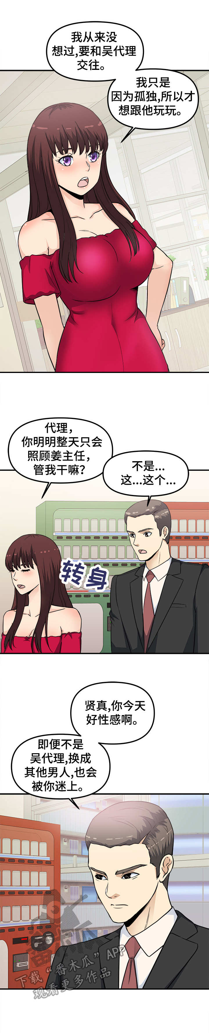 《职业规则》漫画最新章节第16章：条件免费下拉式在线观看章节第【6】张图片