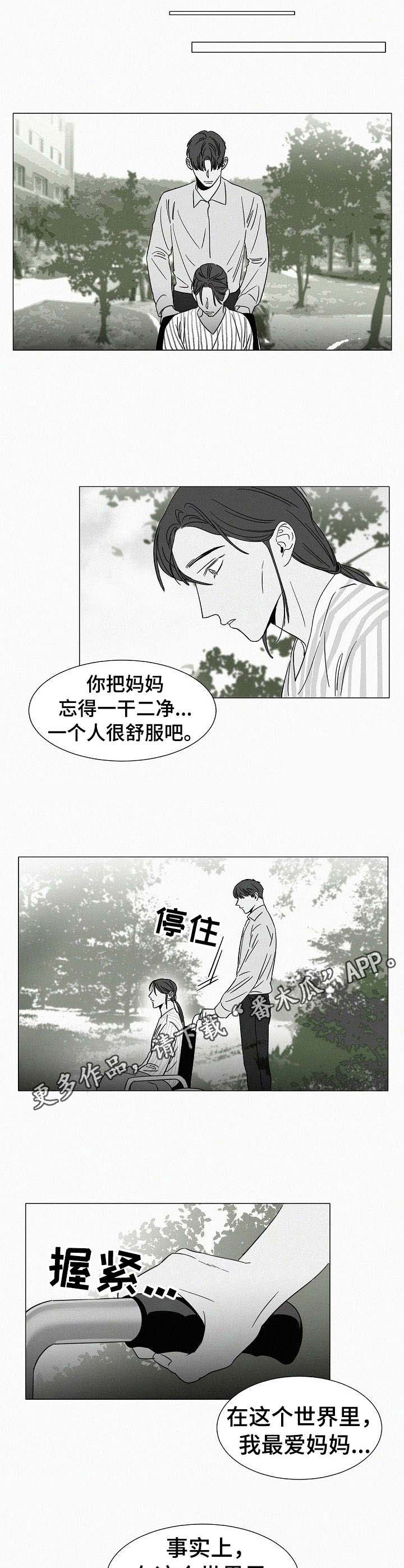 《狂野美丽》漫画最新章节第29章：探望免费下拉式在线观看章节第【5】张图片