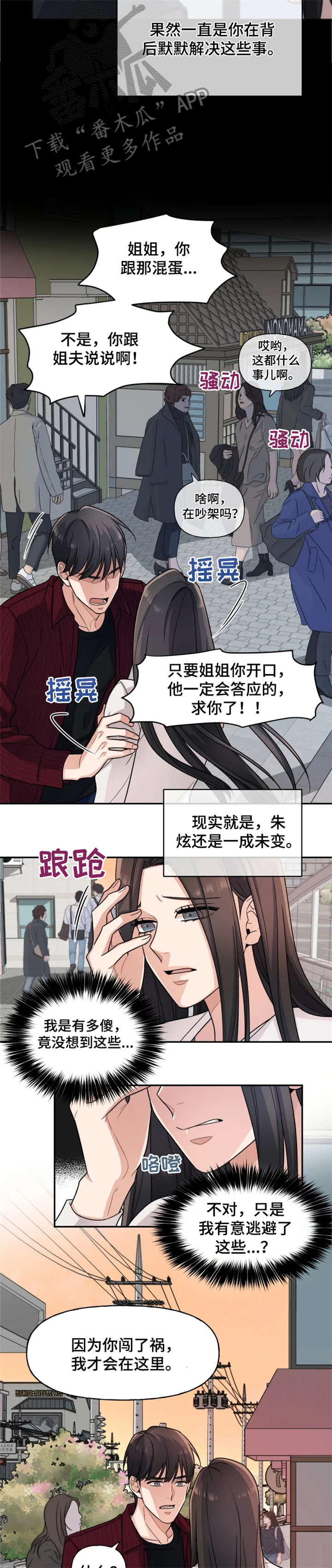 《一年的约定》漫画最新章节第20章：弟弟免费下拉式在线观看章节第【2】张图片