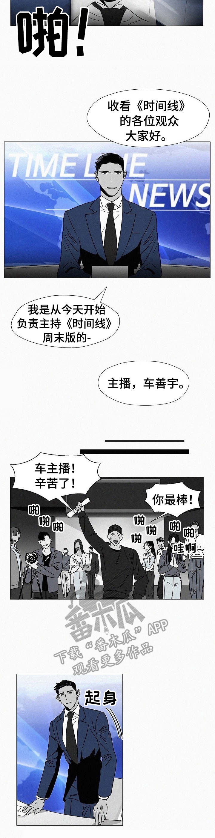 《狂野美丽》漫画最新章节第32章： 主持节目免费下拉式在线观看章节第【7】张图片