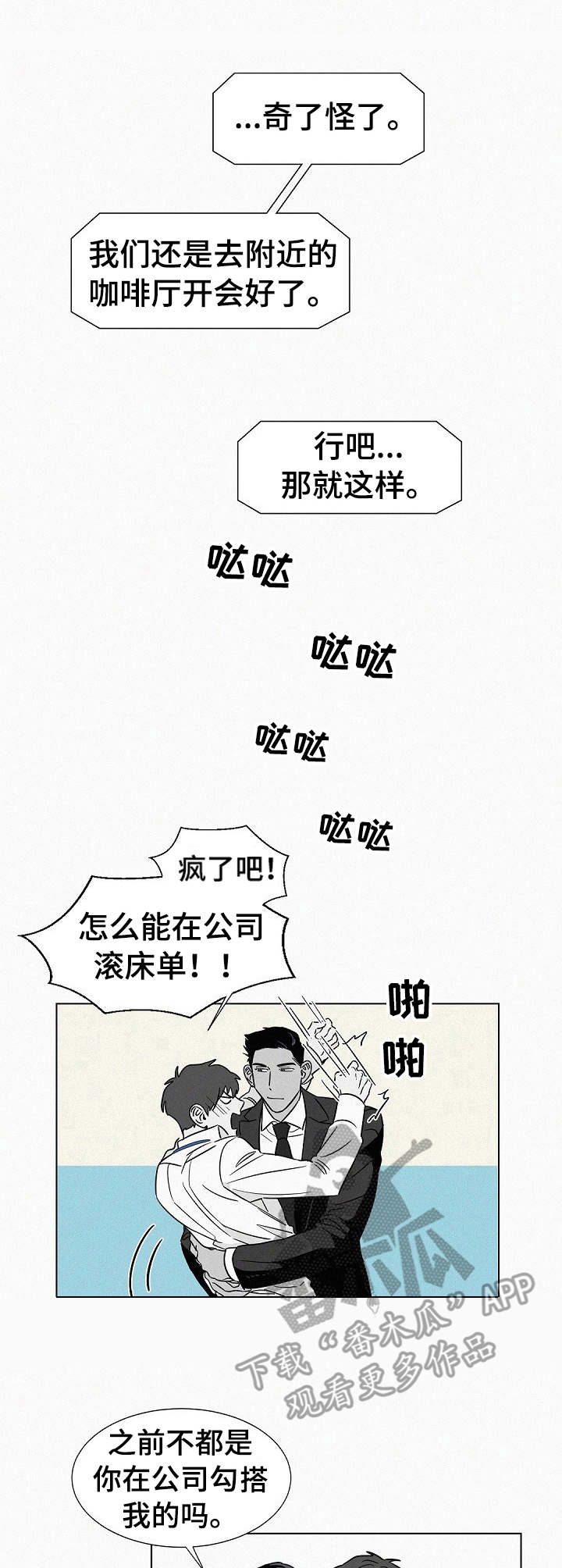 《狂野美丽》漫画最新章节第38章：不再高冷免费下拉式在线观看章节第【8】张图片