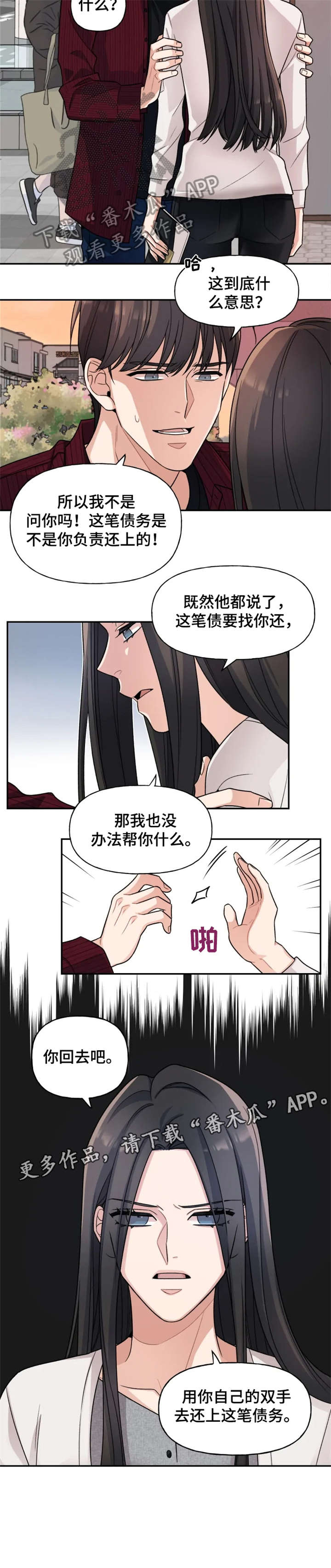 《一年的约定》漫画最新章节第20章：弟弟免费下拉式在线观看章节第【1】张图片