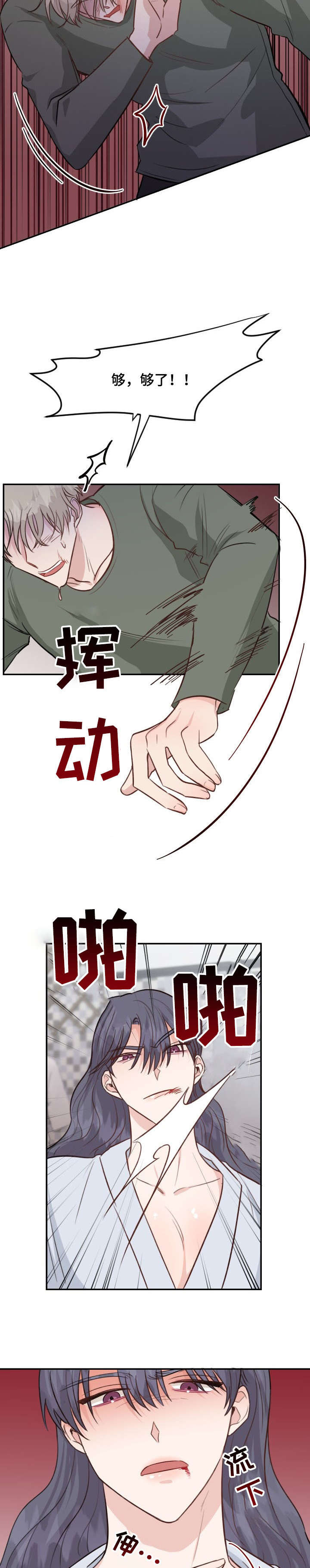 《女王在上》漫画最新章节第21章：威胁免费下拉式在线观看章节第【3】张图片