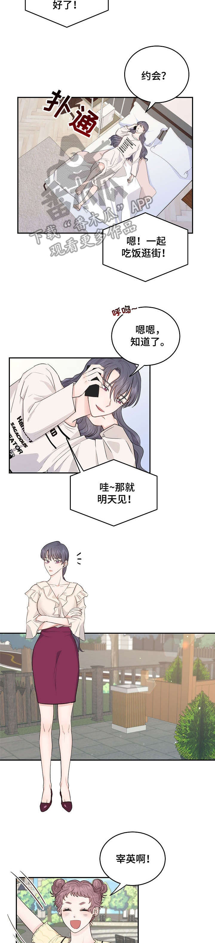 《女王在上》漫画最新章节第10章：解释免费下拉式在线观看章节第【3】张图片