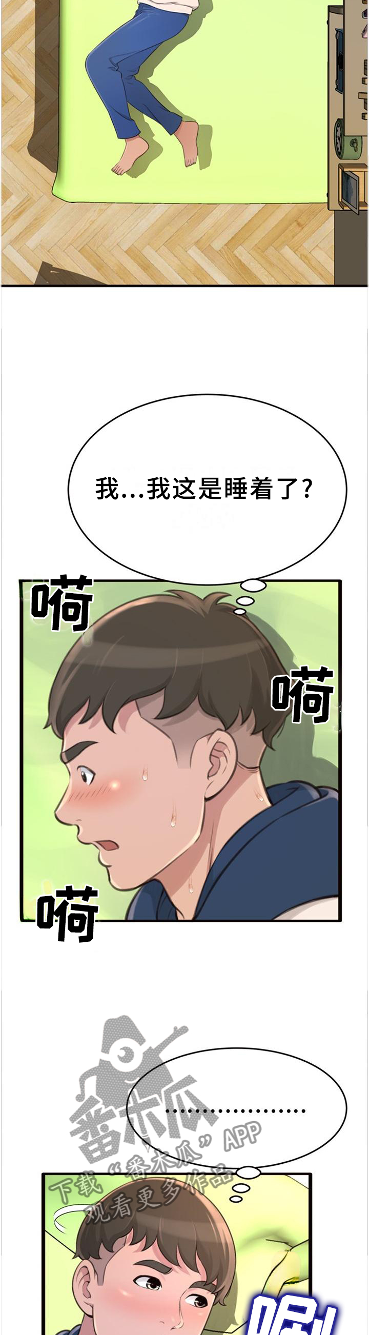 《易变心事》漫画最新章节第30章：美梦免费下拉式在线观看章节第【8】张图片