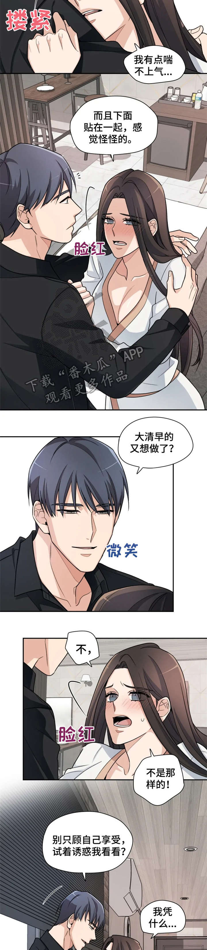 《一年的约定》漫画最新章节第9章：别动免费下拉式在线观看章节第【2】张图片