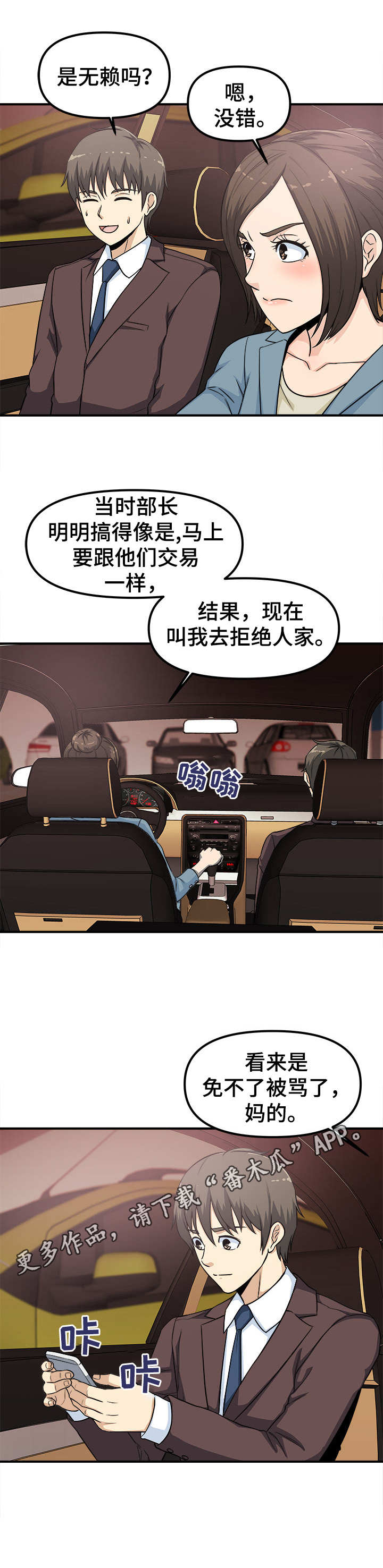 《职业规则》漫画最新章节第10章：喝一杯免费下拉式在线观看章节第【6】张图片