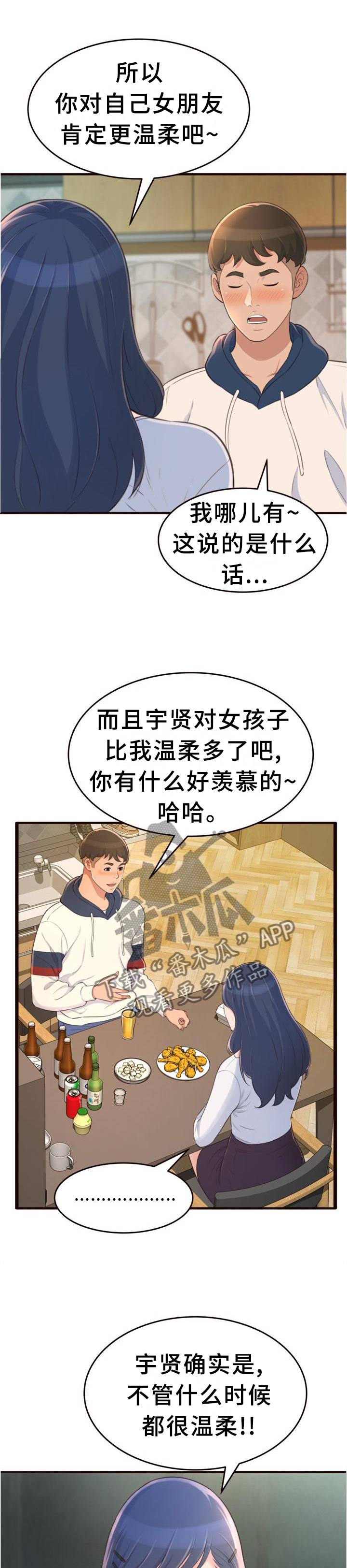 《易变心事》漫画最新章节第28章：醉酒免费下拉式在线观看章节第【12】张图片