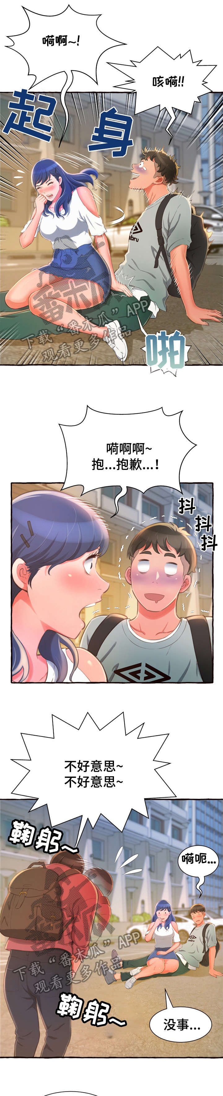 《易变心事》漫画最新章节第15章：耳光免费下拉式在线观看章节第【10】张图片