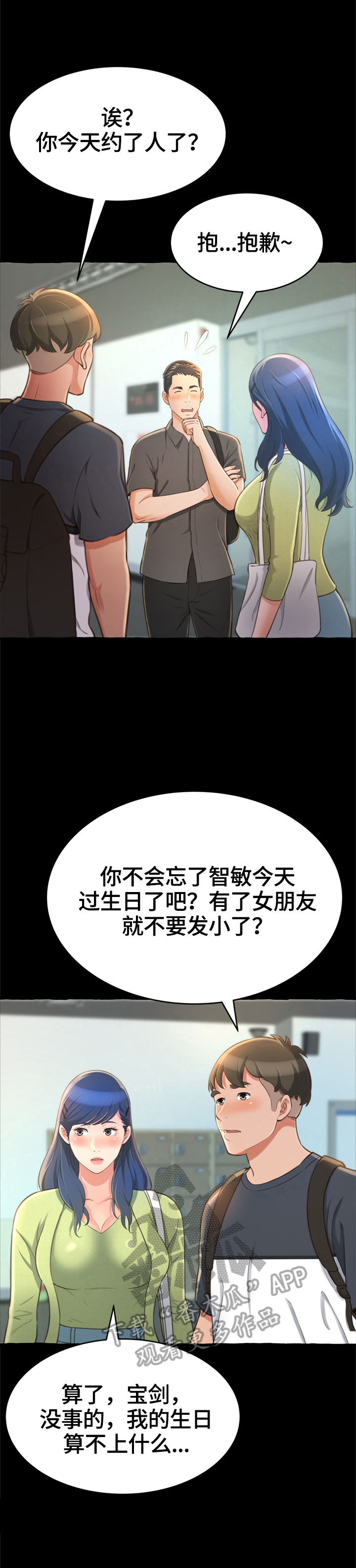 《易变心事》漫画最新章节第18章：庆生免费下拉式在线观看章节第【8】张图片