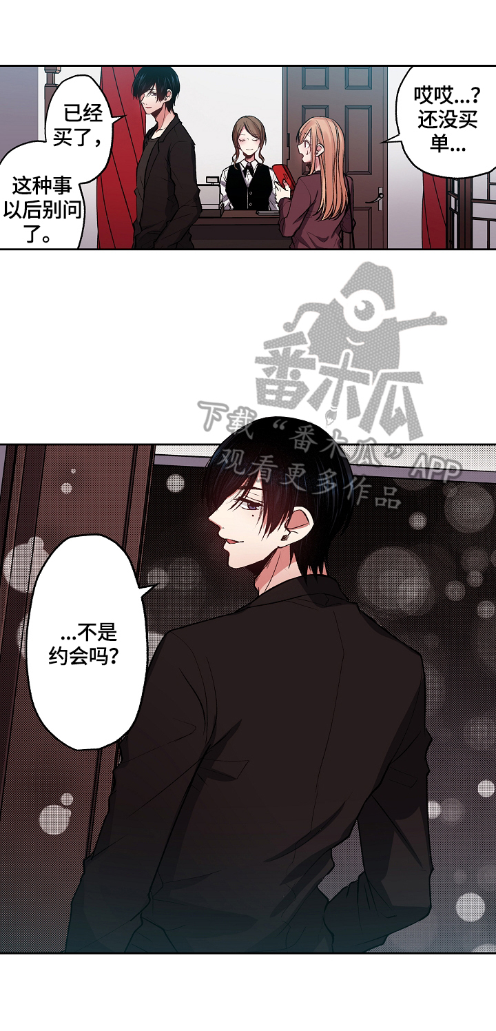 《完美牙医》漫画最新章节第14章：送你回家免费下拉式在线观看章节第【4】张图片