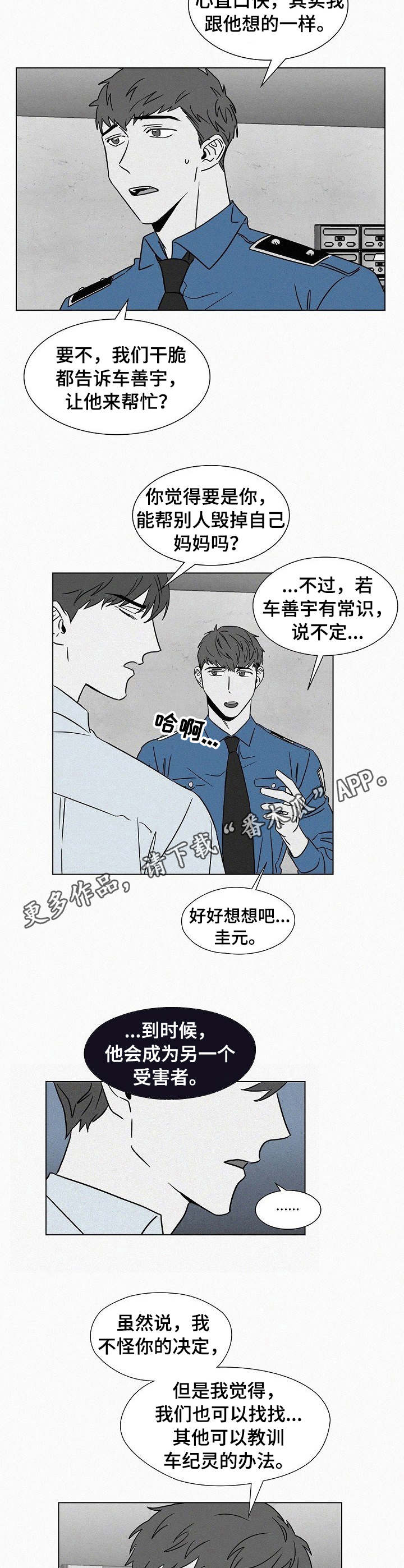 《狂野美丽》漫画最新章节第40章：任务免费下拉式在线观看章节第【6】张图片