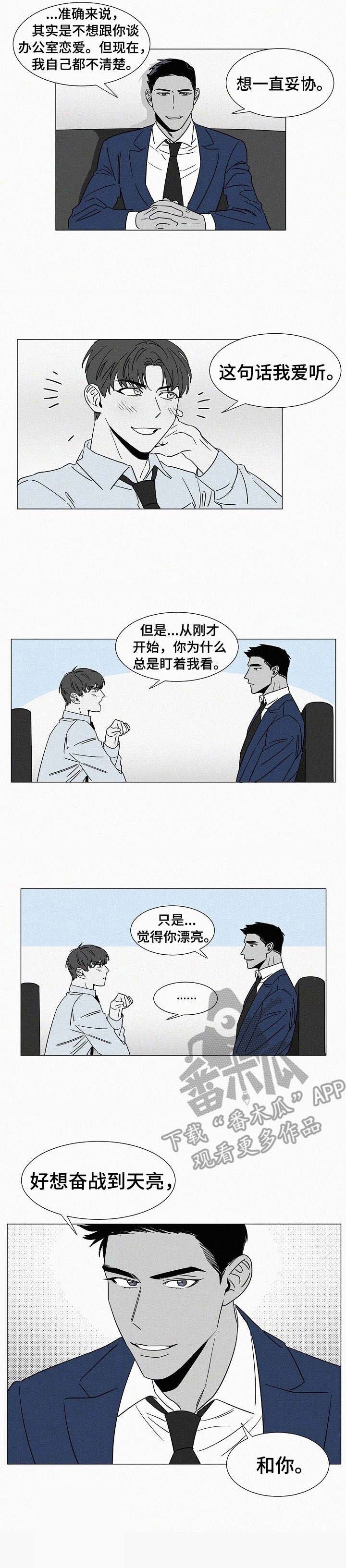 《狂野美丽》漫画最新章节第32章： 主持节目免费下拉式在线观看章节第【1】张图片