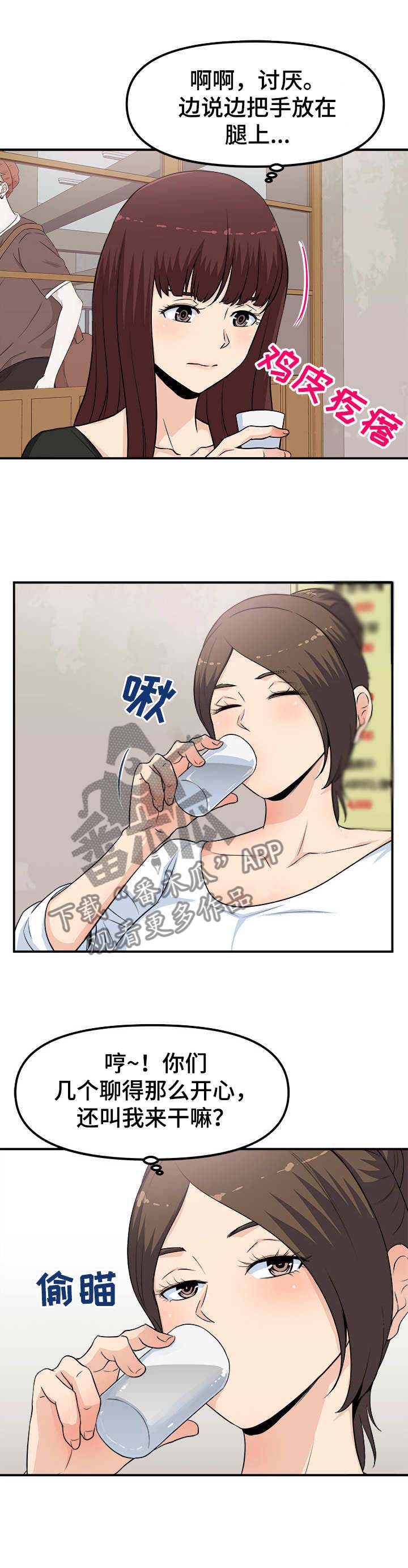 《职业规则》漫画最新章节第2章：咸猪手免费下拉式在线观看章节第【6】张图片