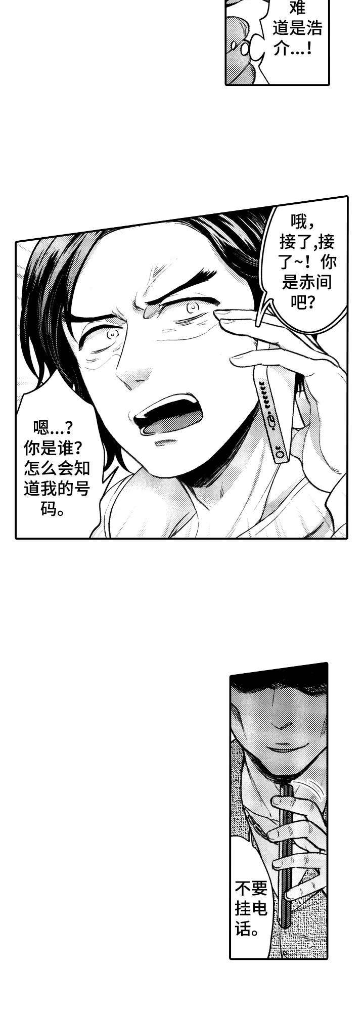 《15年后的我们》漫画最新章节第12章：存在的意义免费下拉式在线观看章节第【2】张图片