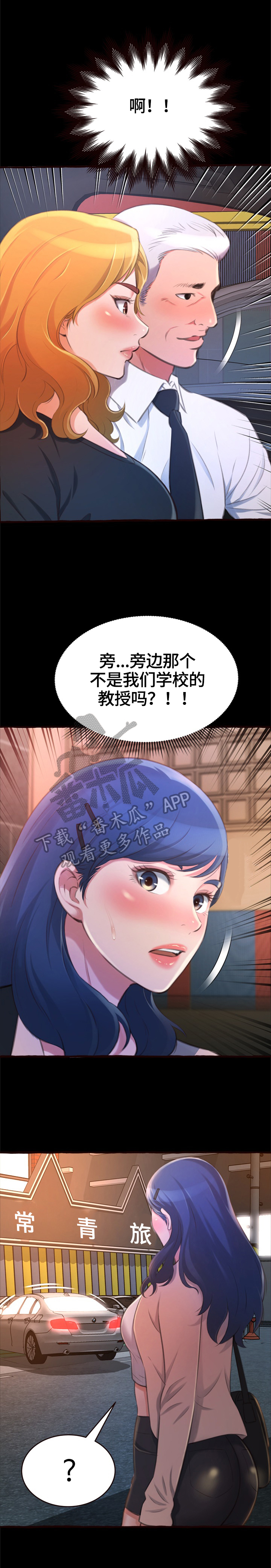 《易变心事》漫画最新章节第19章：流言四起免费下拉式在线观看章节第【6】张图片