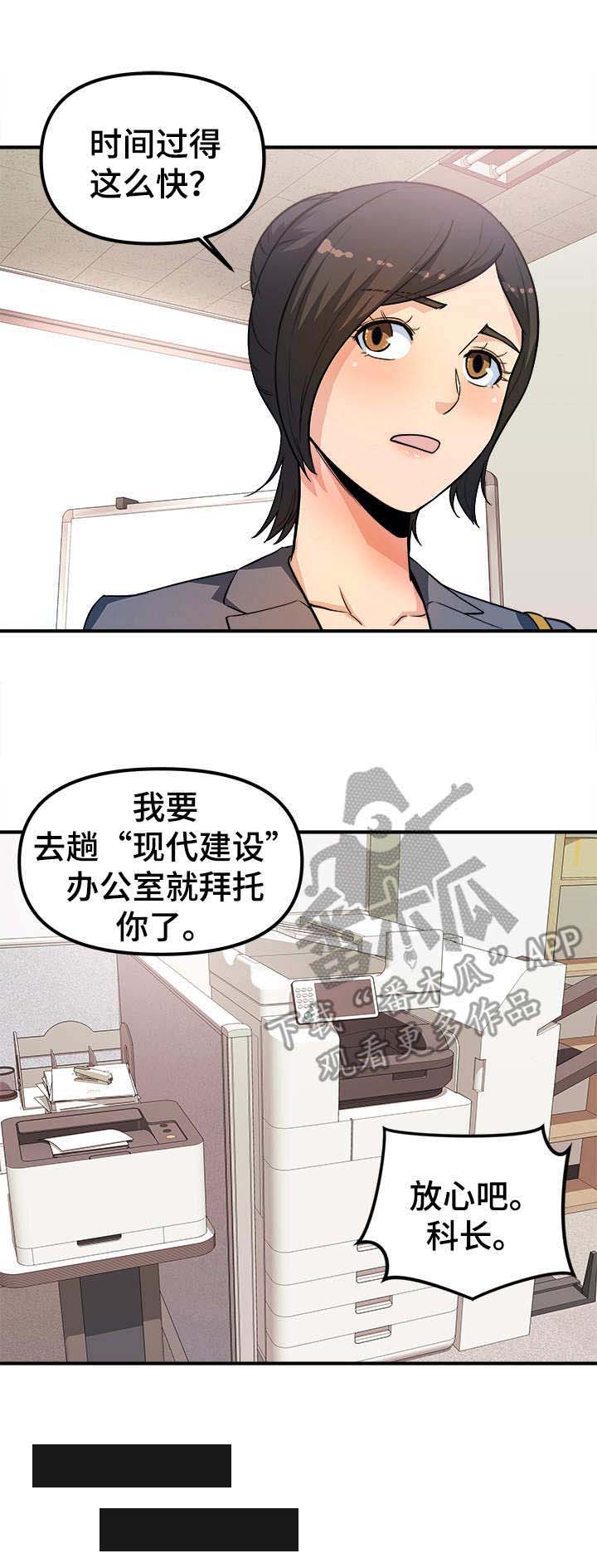 《职业规则》漫画最新章节第14章：变样免费下拉式在线观看章节第【3】张图片