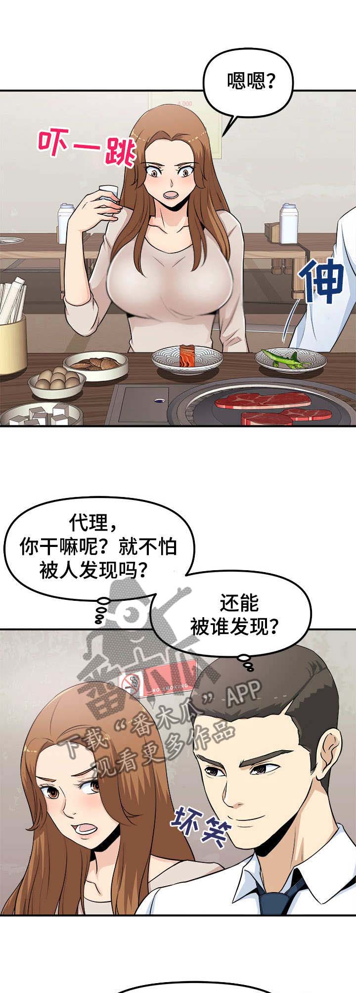 《职业规则》漫画最新章节第2章：咸猪手免费下拉式在线观看章节第【8】张图片