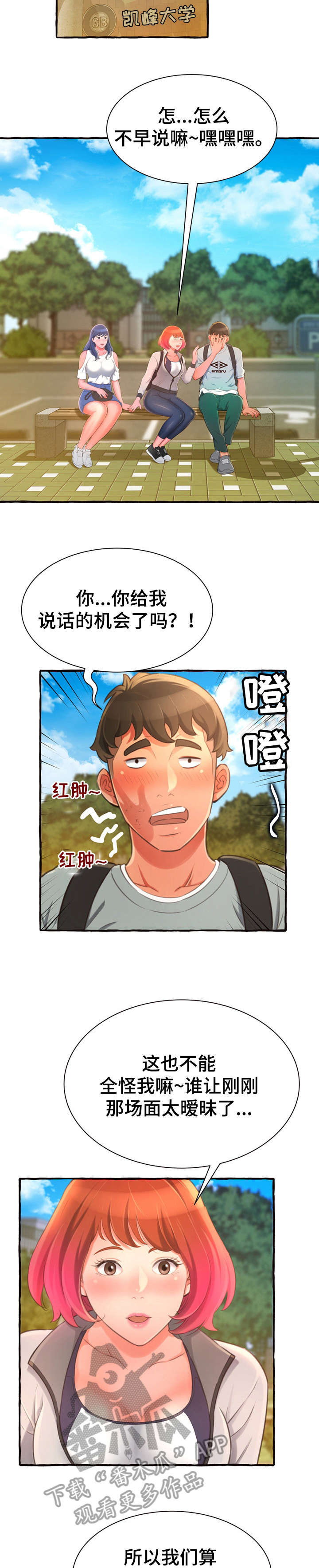 《易变心事》漫画最新章节第15章：耳光免费下拉式在线观看章节第【7】张图片