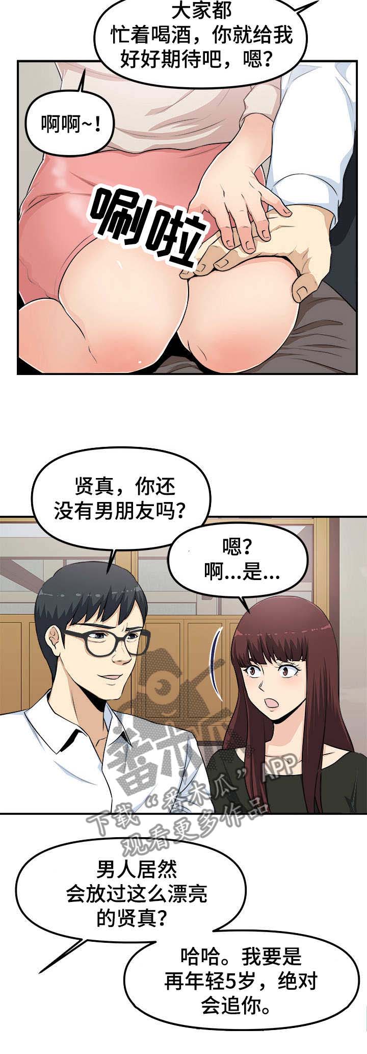 《职业规则》漫画最新章节第2章：咸猪手免费下拉式在线观看章节第【7】张图片