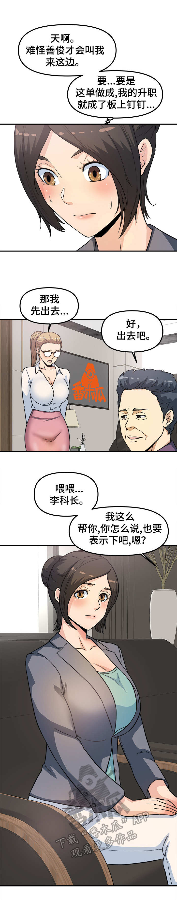 《职业规则》漫画最新章节第15章： 大单子免费下拉式在线观看章节第【6】张图片